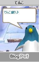 てんこ.jpg